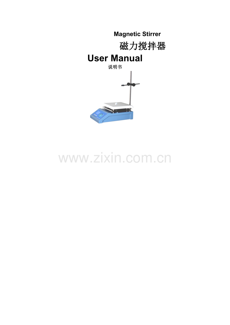 磁力搅拌器.doc_第1页
