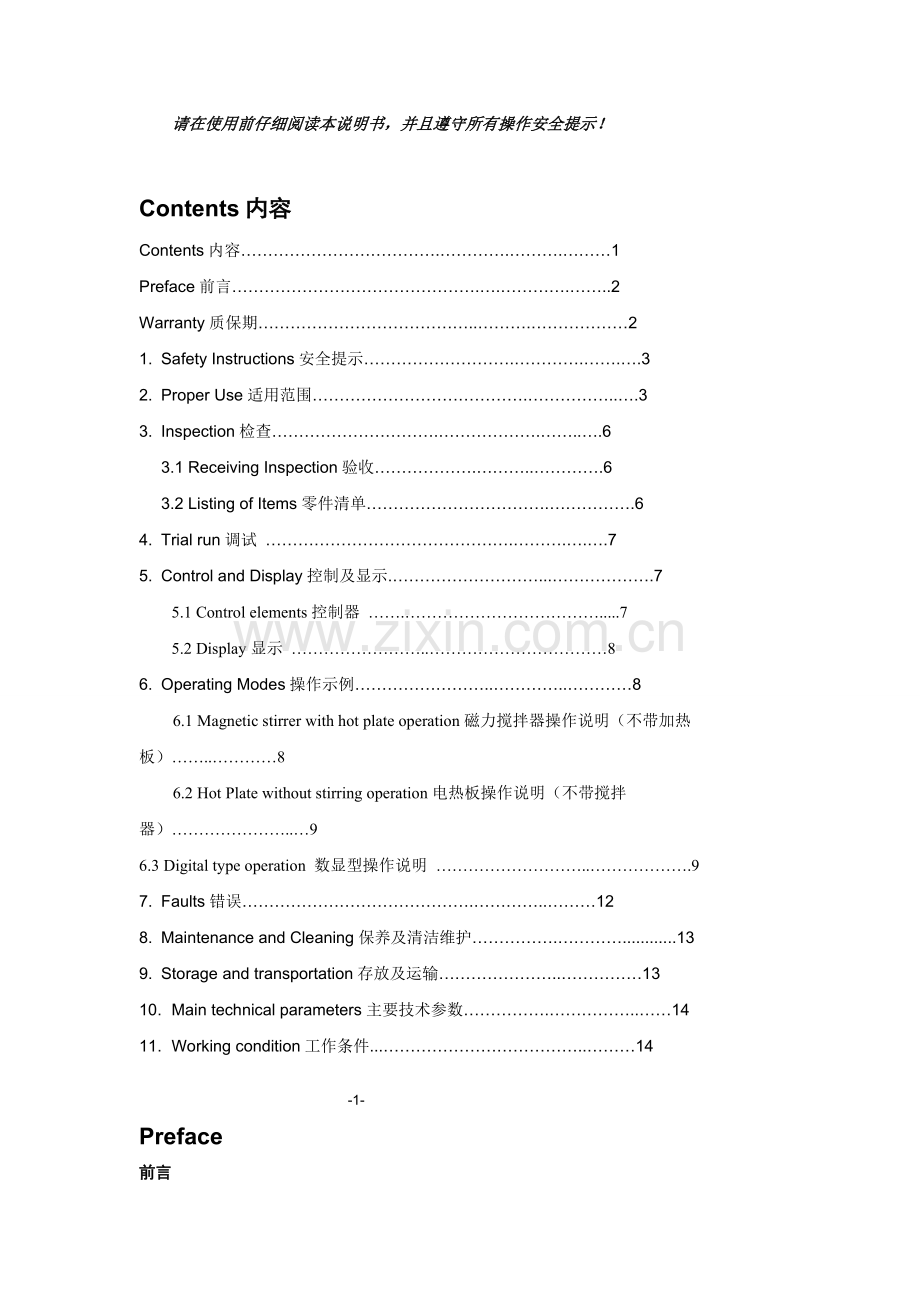 磁力搅拌器.doc_第2页