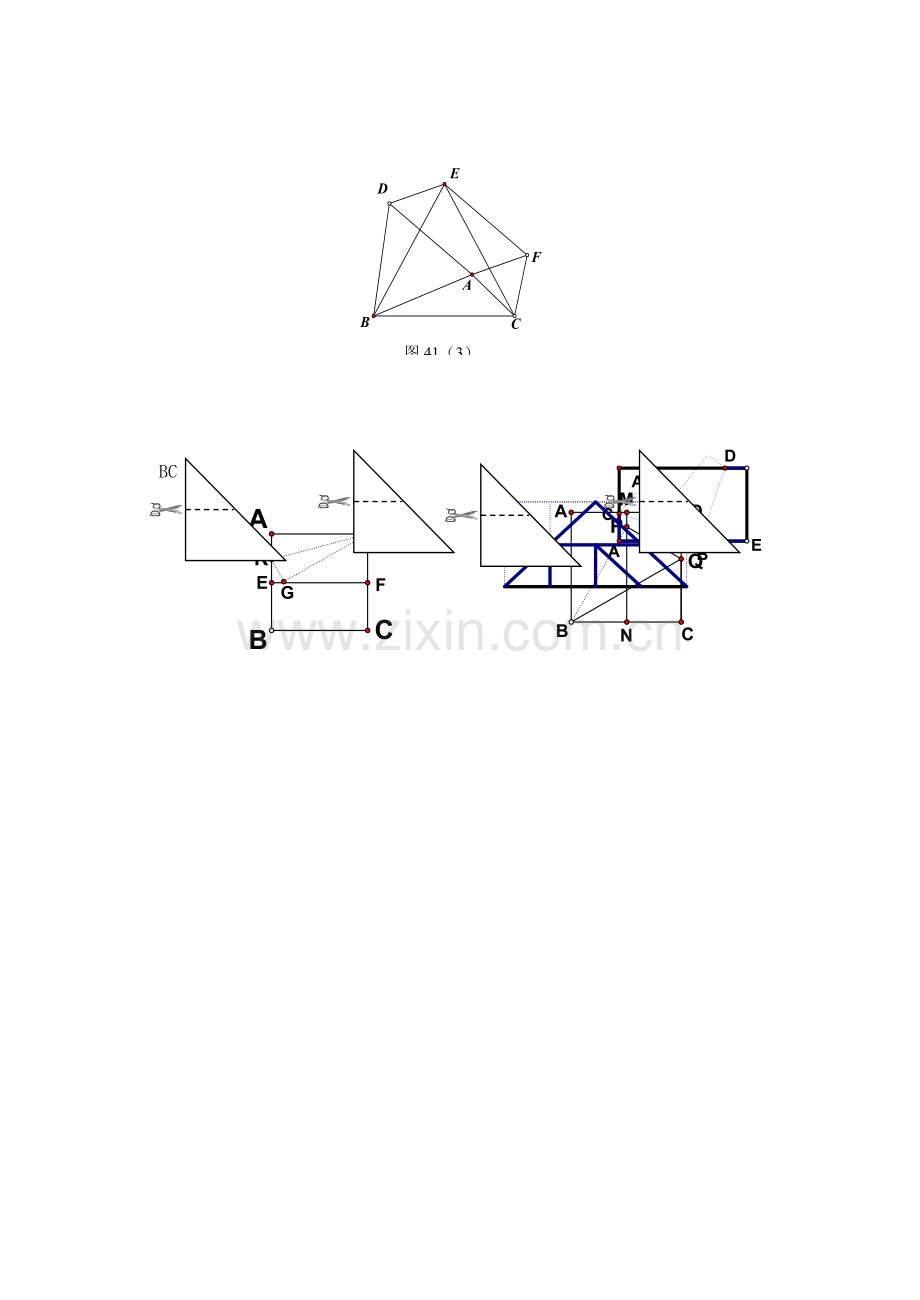 八年级数学下册 第十九章四边形知识与题型总结 人教新课标版.doc_第2页
