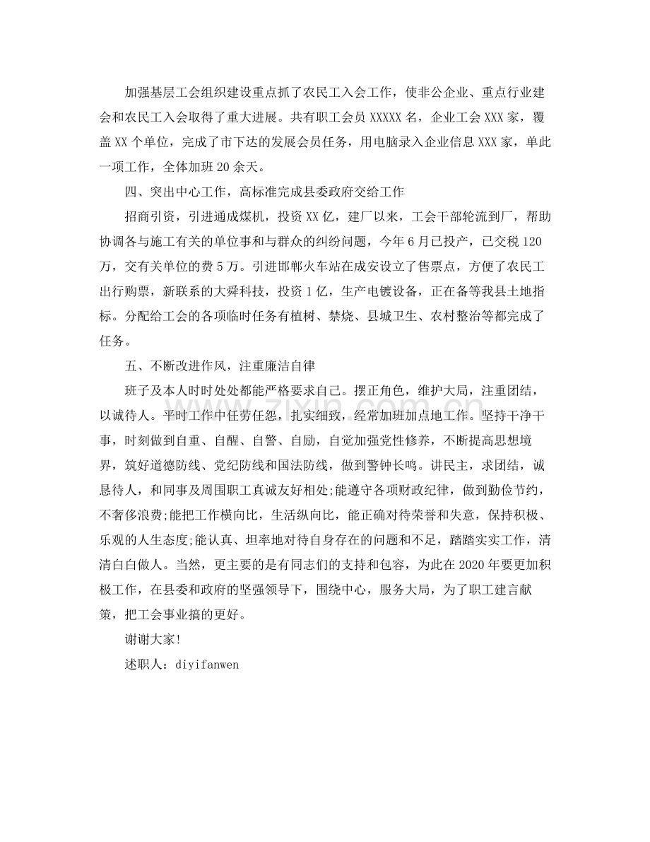 县工会工作总结范文.docx_第2页