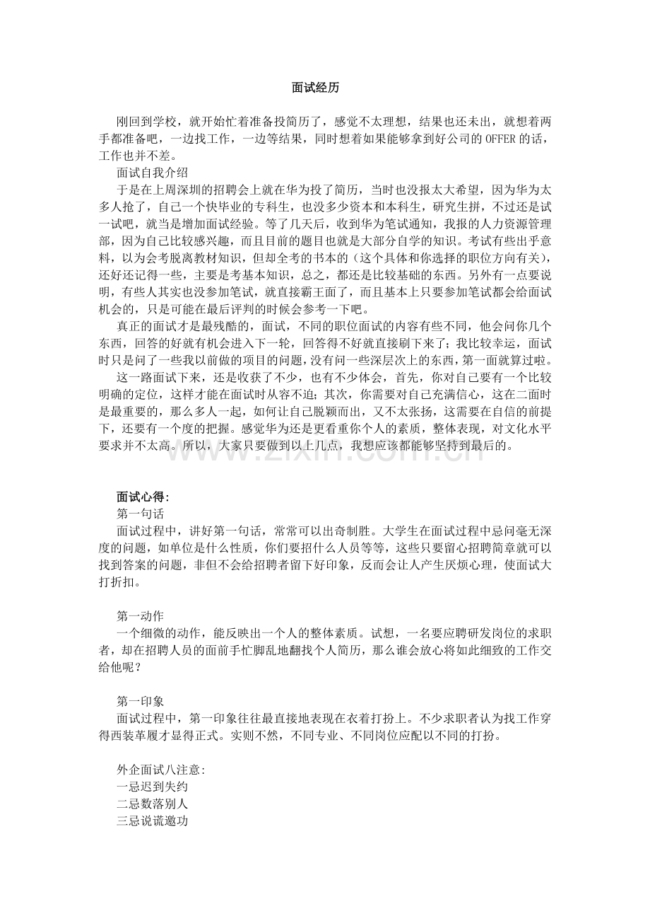 面试经历及心得.doc_第1页