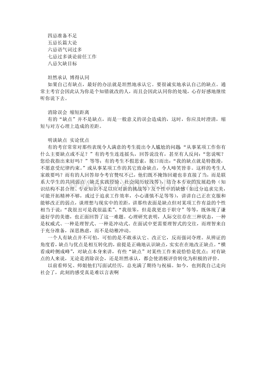面试经历及心得.doc_第2页