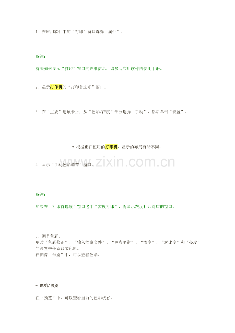 打印机颜色设置.doc_第1页