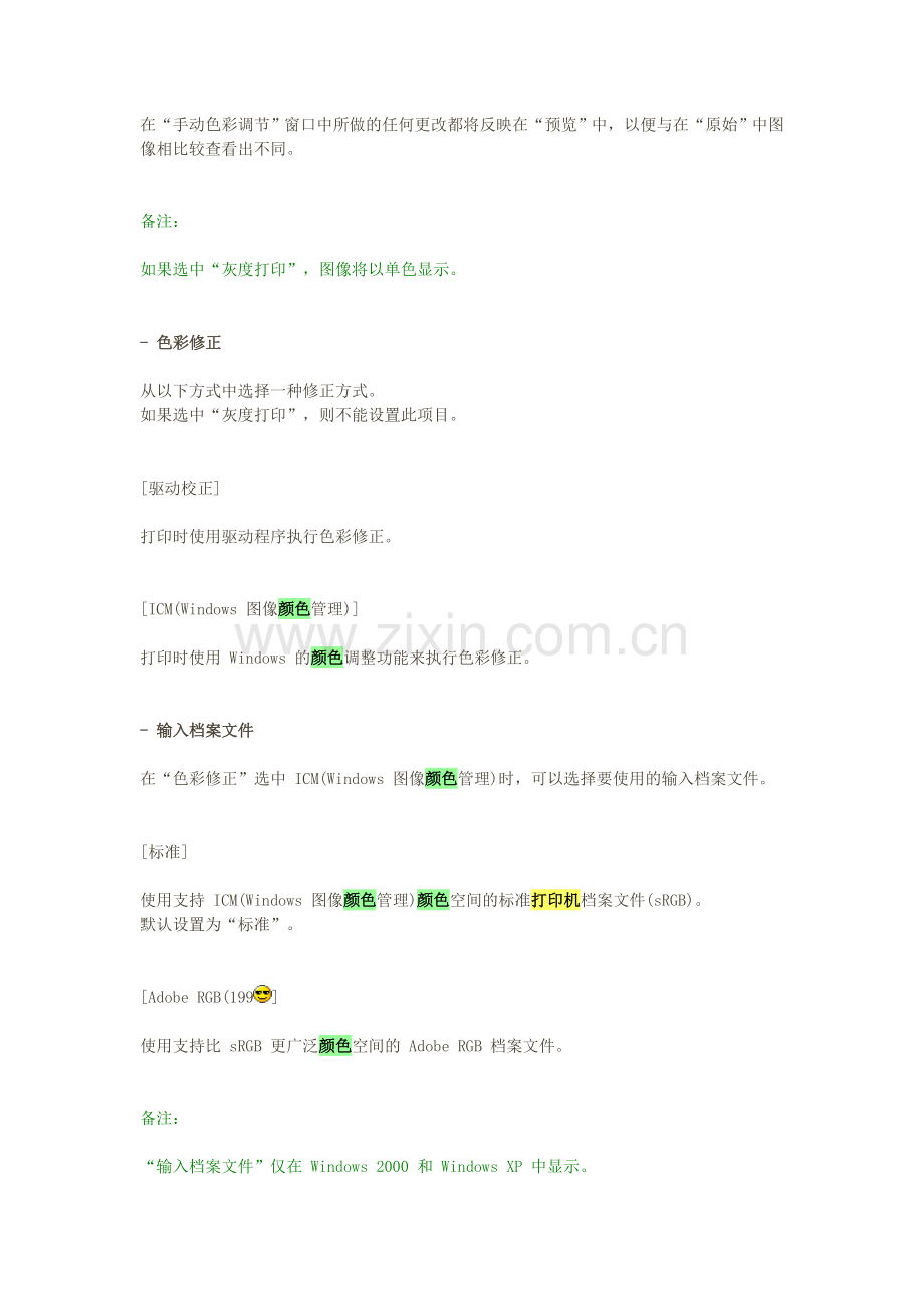 打印机颜色设置.doc_第2页