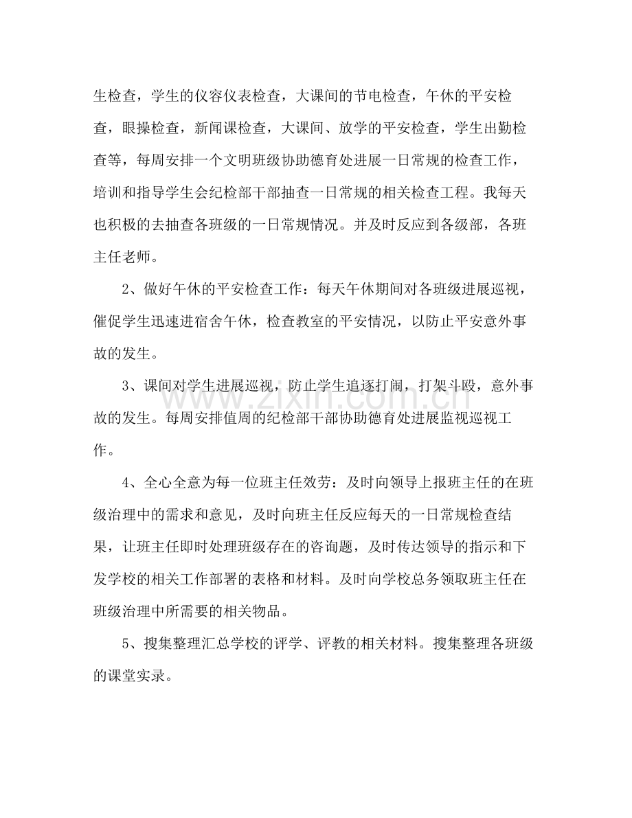 上学期德育干事工作参考总结（通用）.docx_第2页