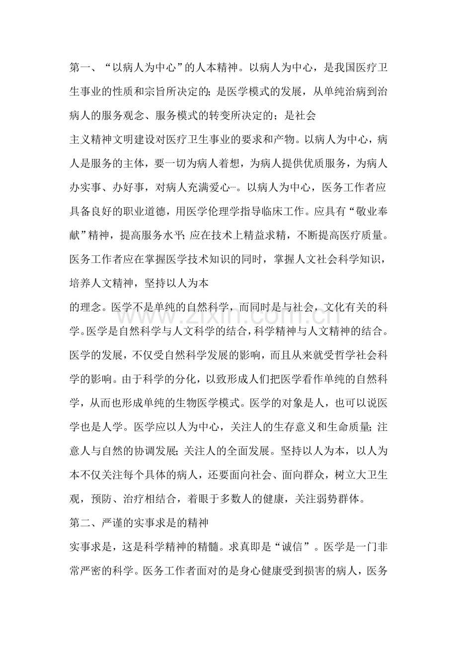 浅论医学科学精神.doc_第2页