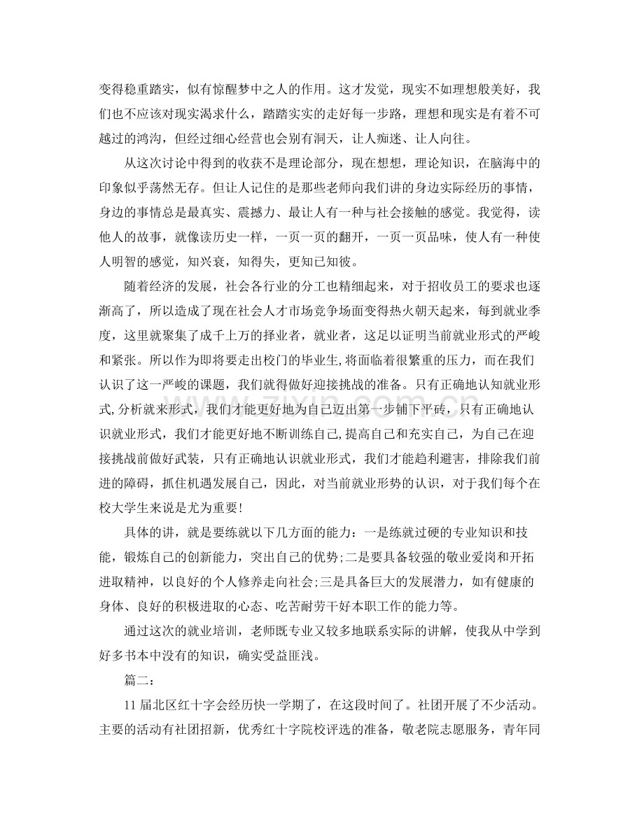 就业培训个人总结范本 .docx_第2页