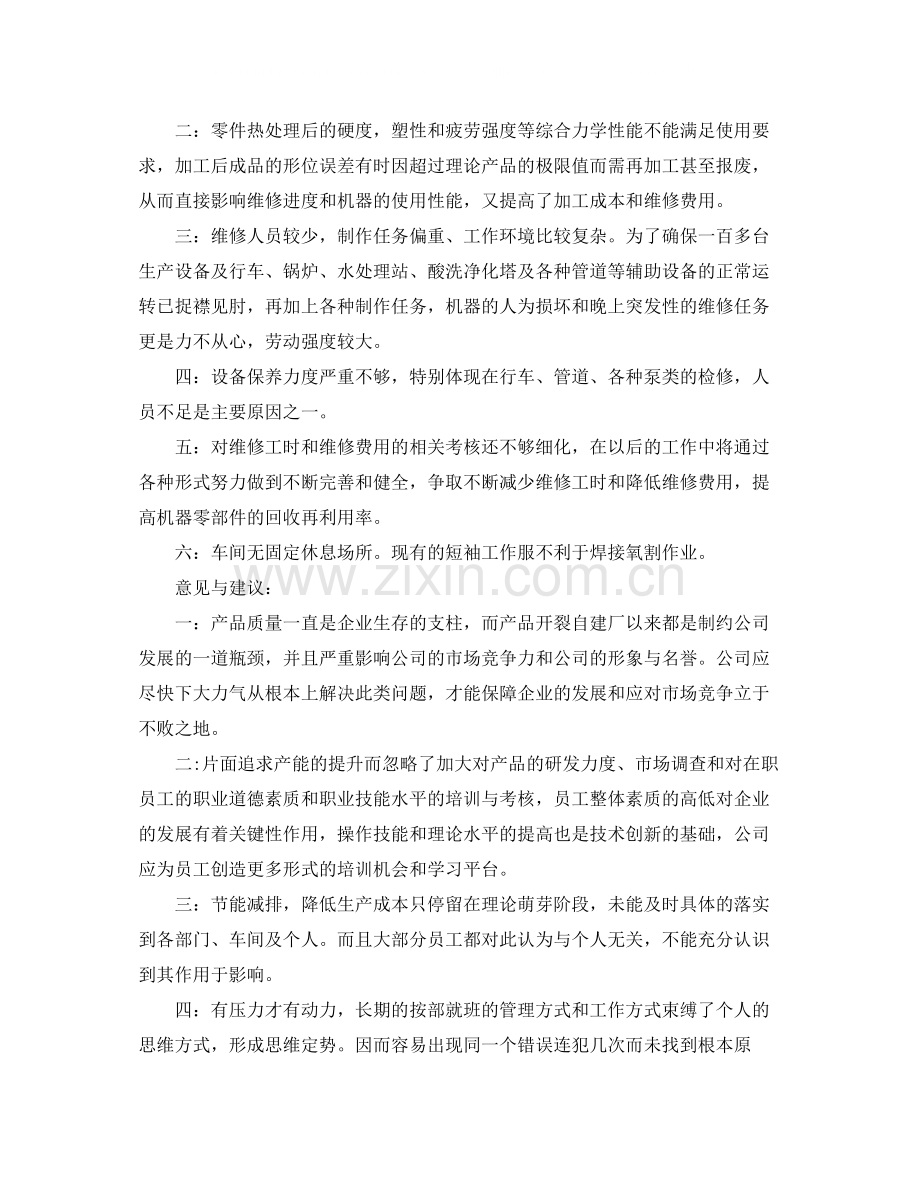 机修工人年终总结.docx_第2页