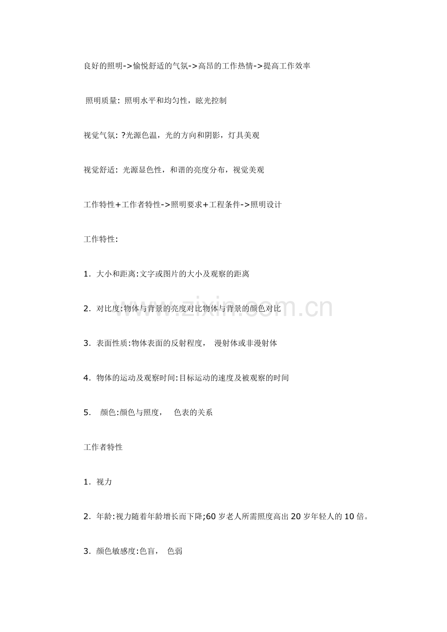 办公室照明的基本要求.doc_第2页
