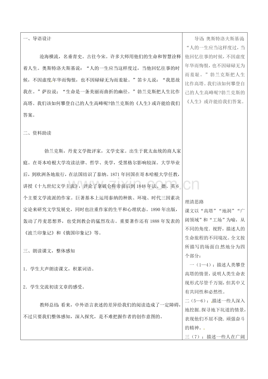 浙江省温岭市东浦中学八年级语文下册《人生》教案 新人教版.doc_第2页