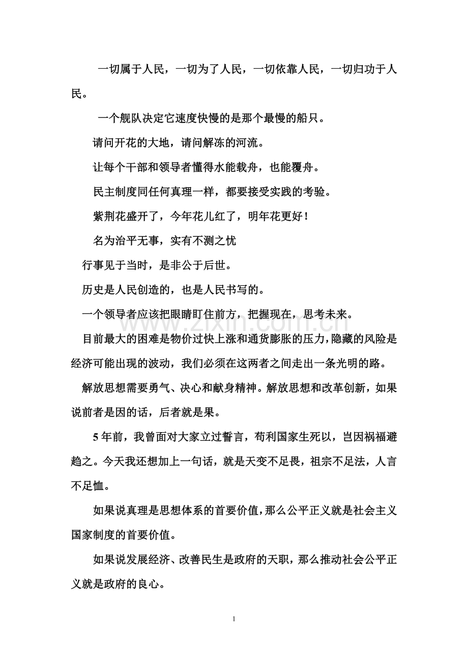 温总理名言警句.doc_第1页
