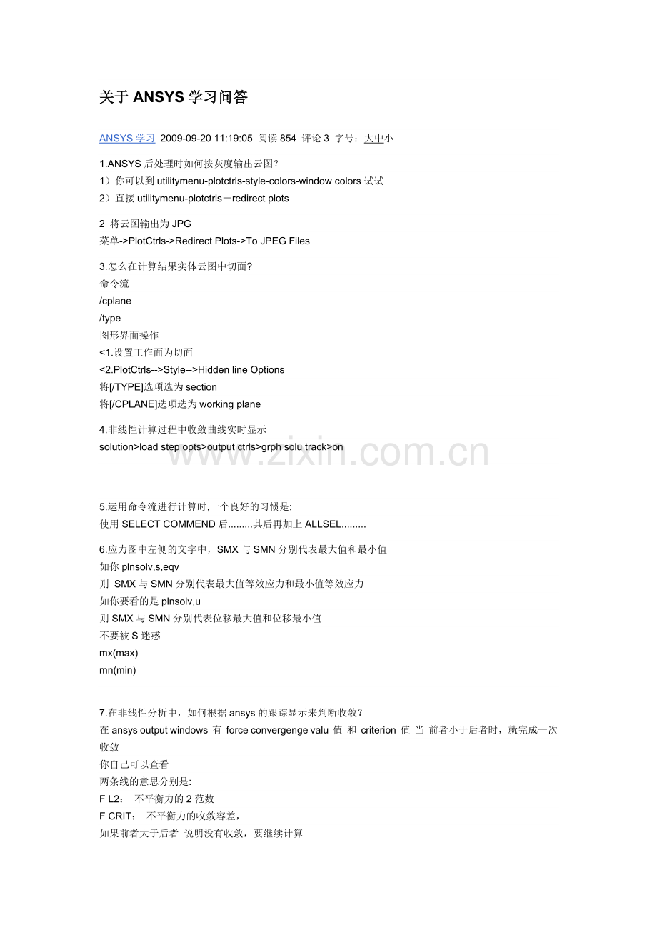 ansys问答精华1.doc_第1页