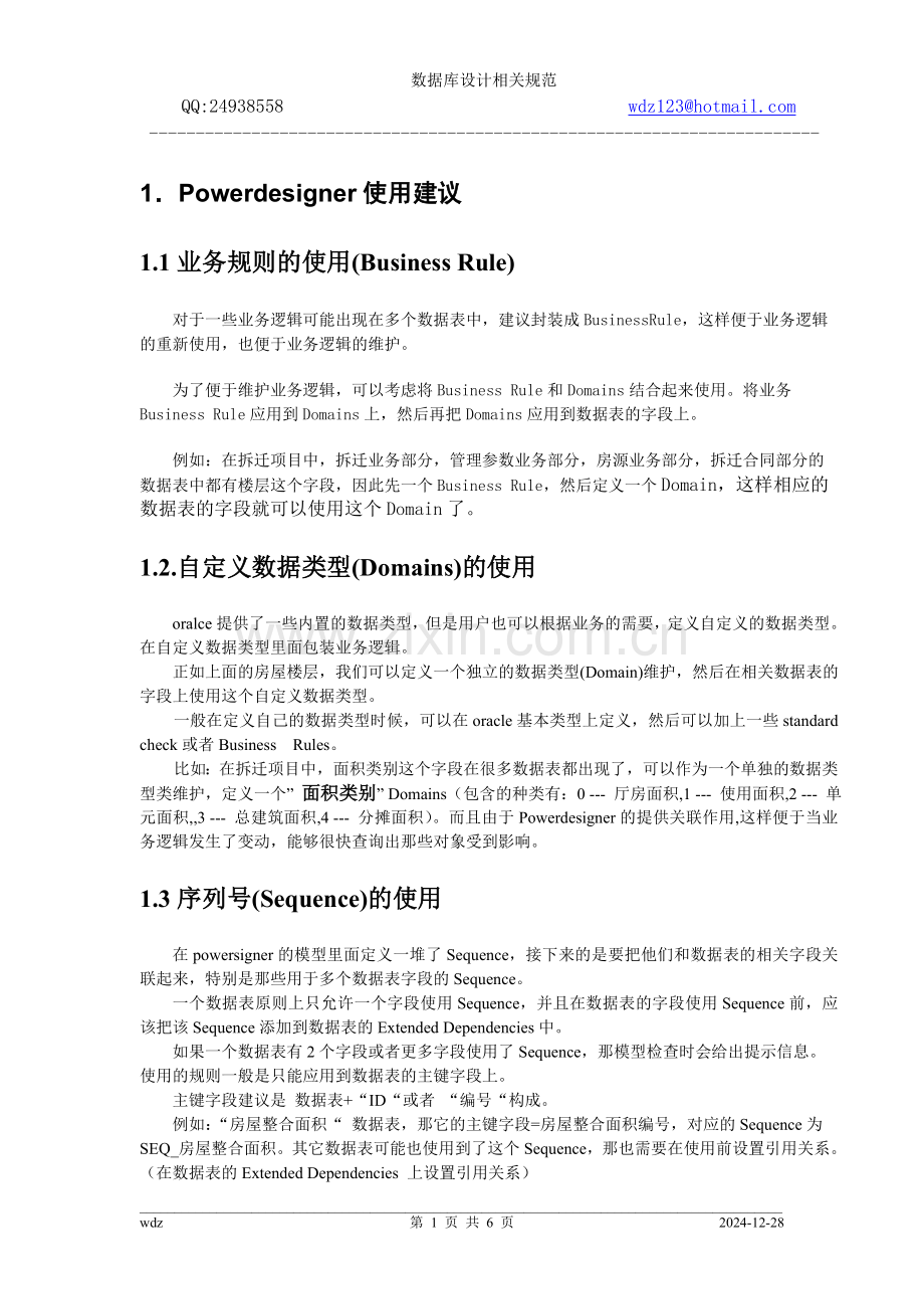powerdesigner使用建议.doc_第1页