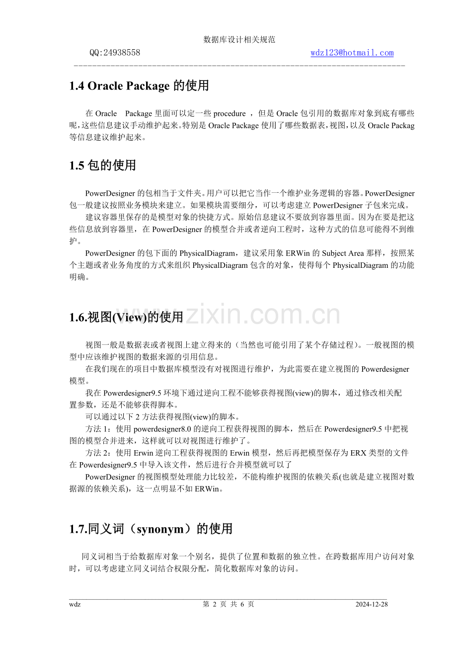 powerdesigner使用建议.doc_第2页