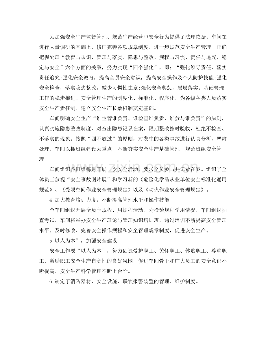 车间安全总结范文3篇 .docx_第2页