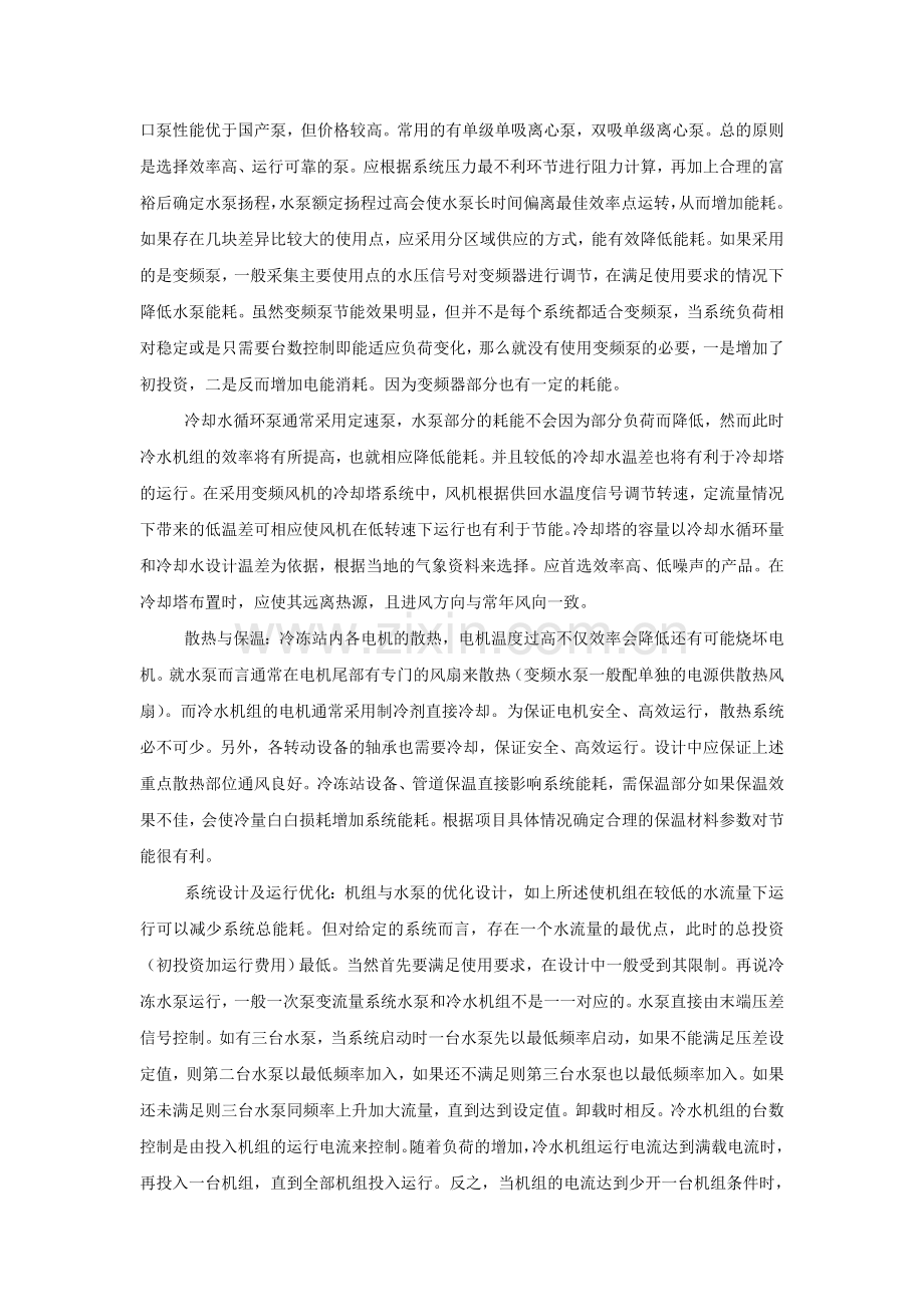 冷冻水系统的节能设计.doc_第2页