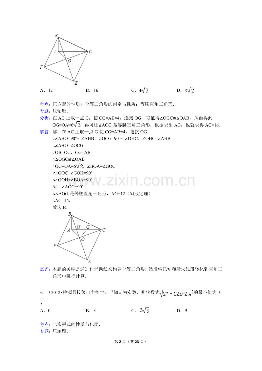 九年级(上)数学综合练习(四)答案.doc_第2页