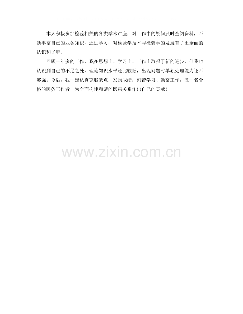 医务见习年终工作总结.docx_第2页