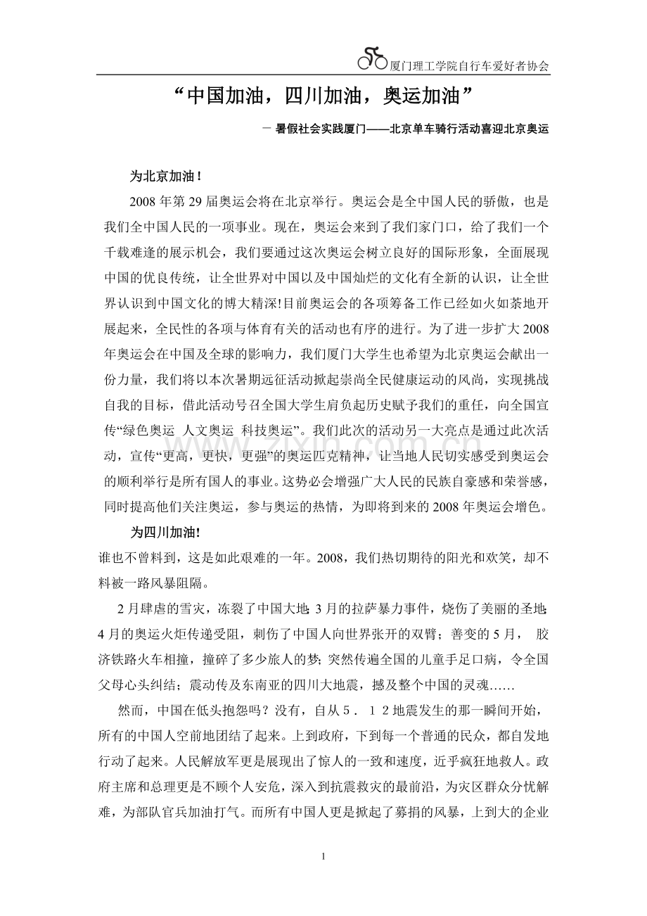 厦门理工车协——远征北京.doc_第1页