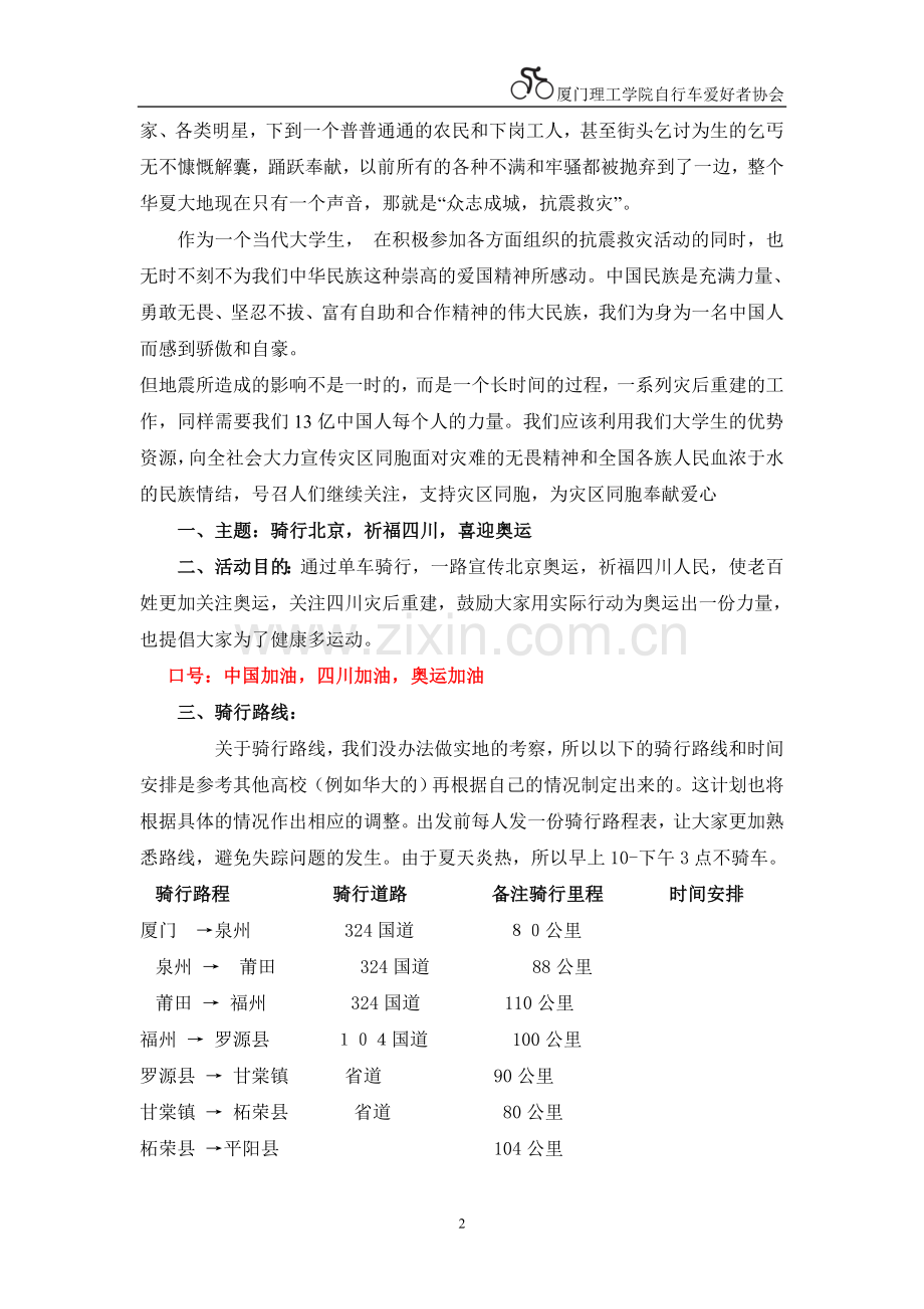 厦门理工车协——远征北京.doc_第2页