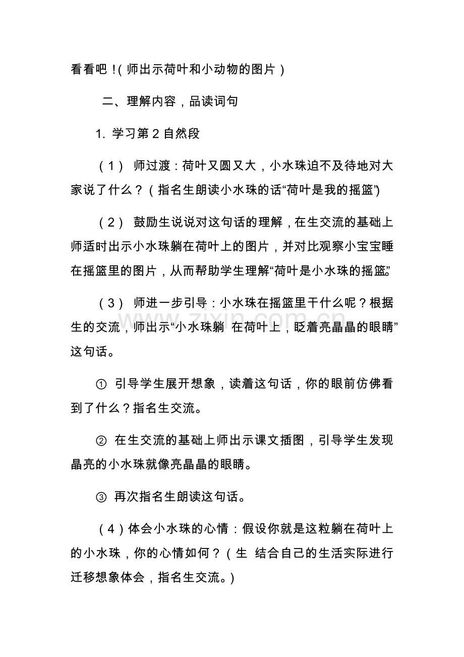 (部编)人教语文2011课标版一年级下册曾荣珍教学设计.docx_第2页