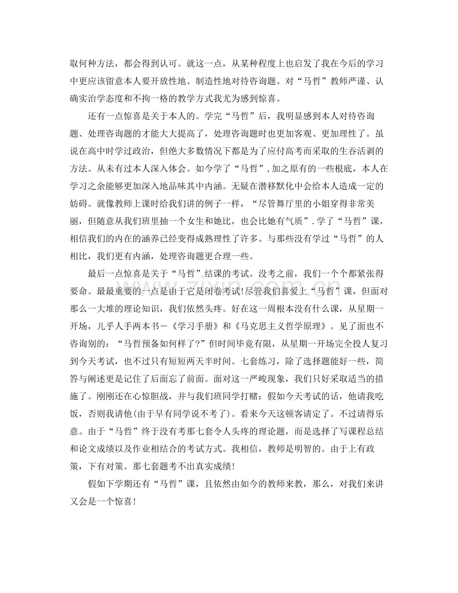 马哲结课自我参考总结（通用）.docx_第2页