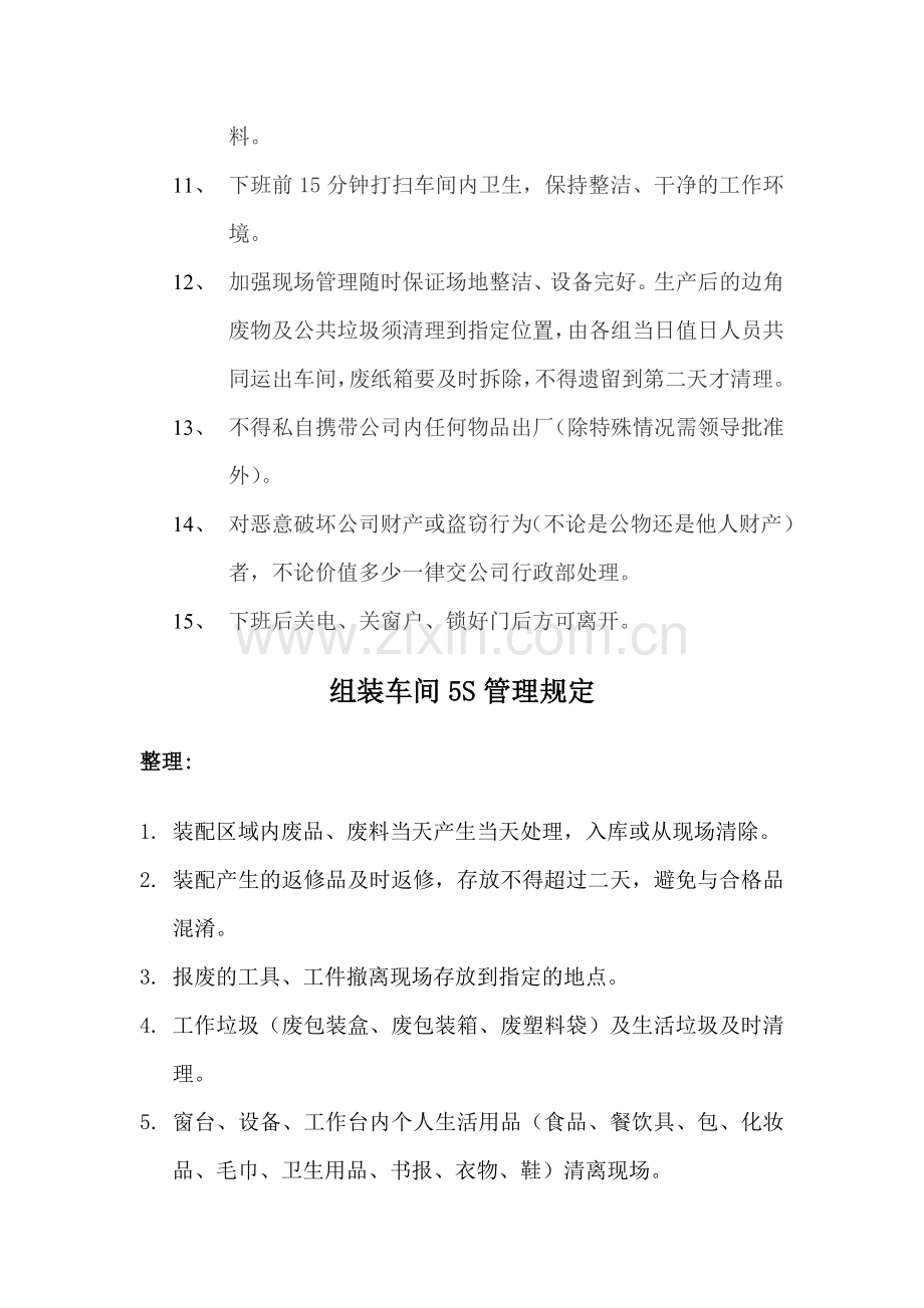 组装车间规章制度.doc_第2页
