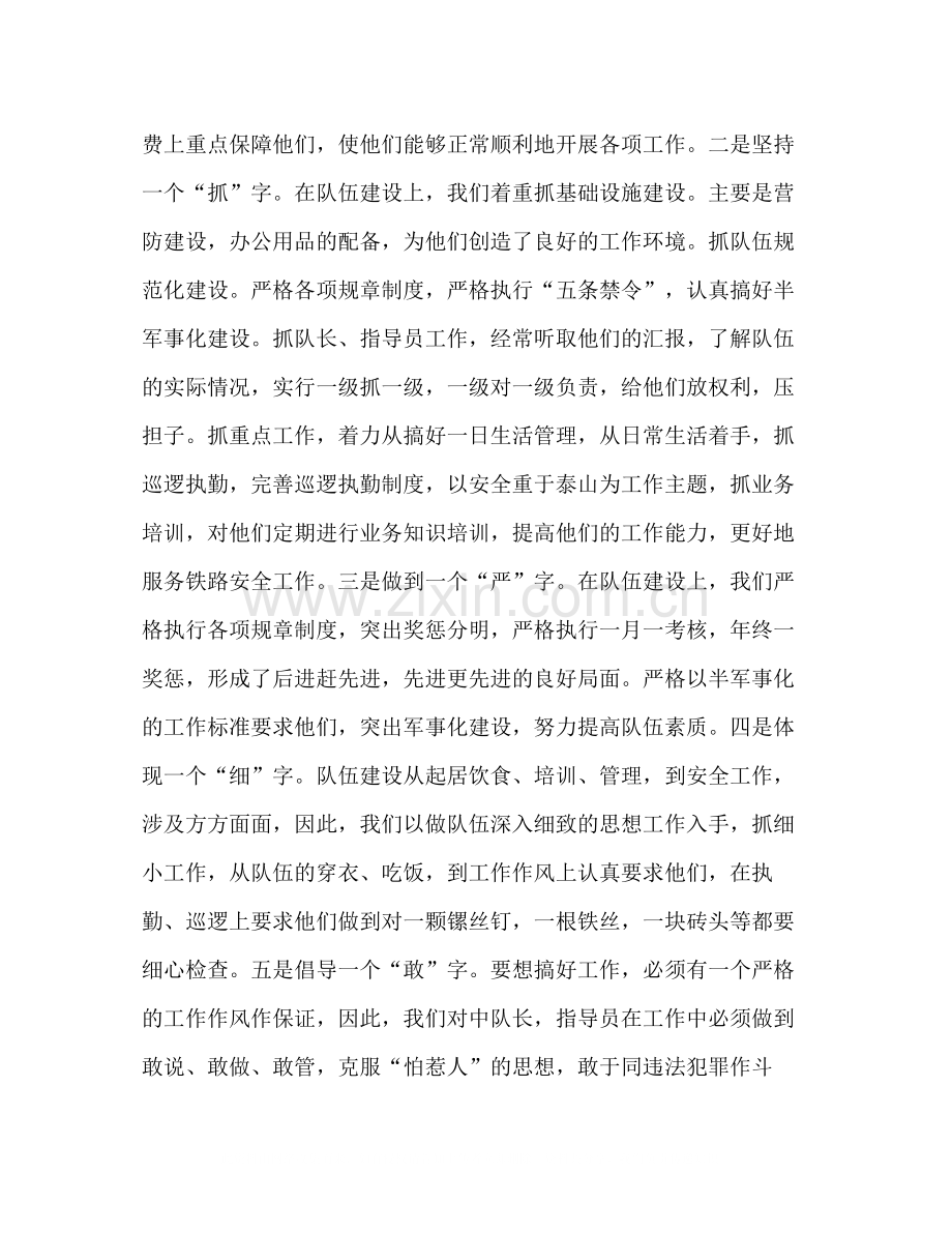 县铁路护路联防工作总结.docx_第2页