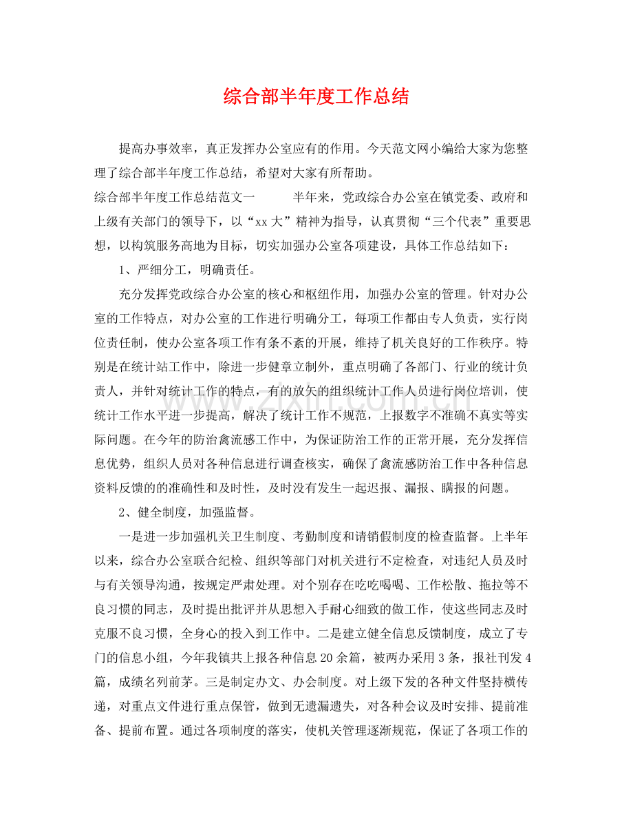 综合部半年度工作总结 .docx_第1页