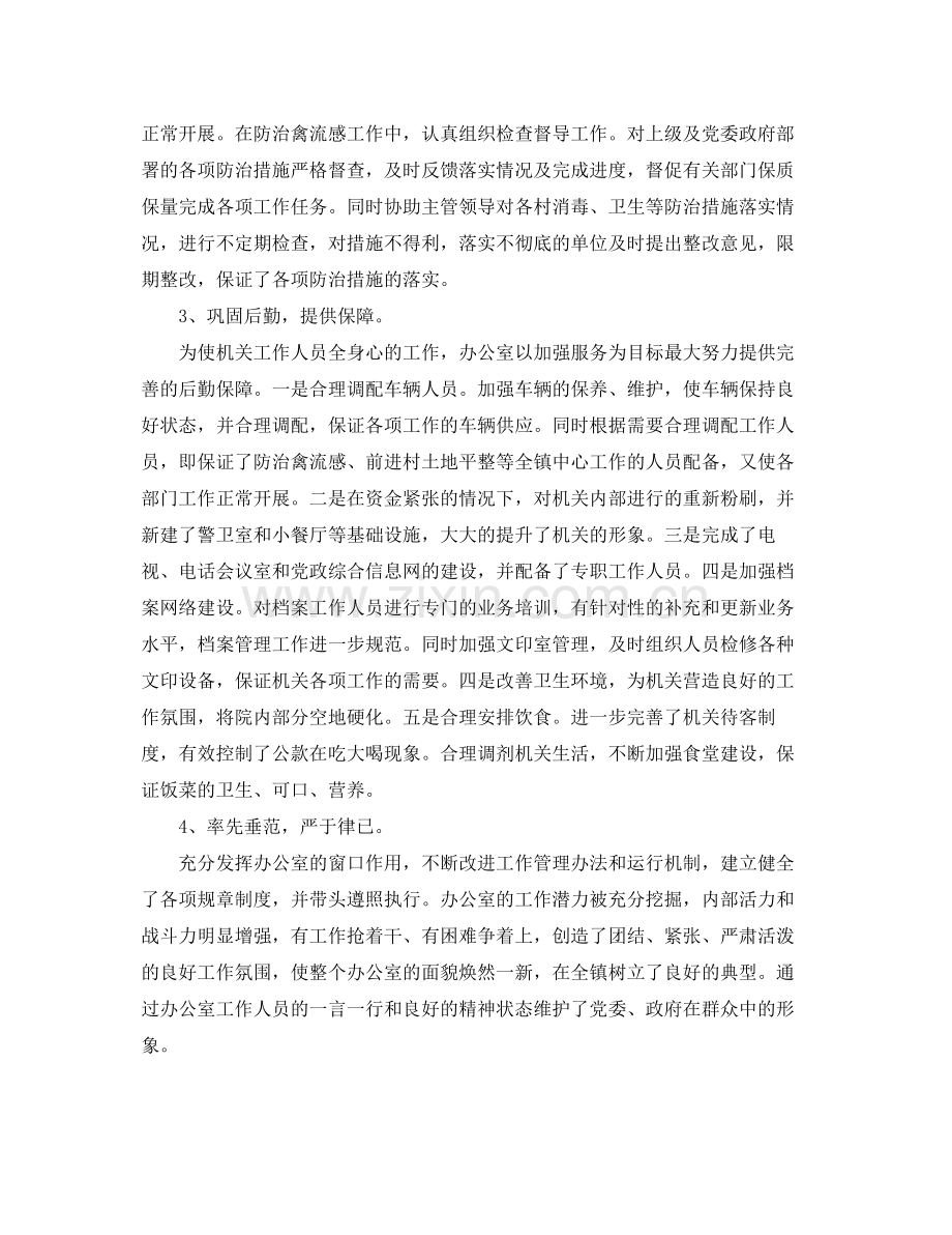 综合部半年度工作总结 .docx_第2页