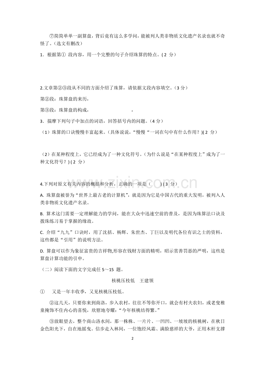 八年级下语文阅读复习.docx_第2页