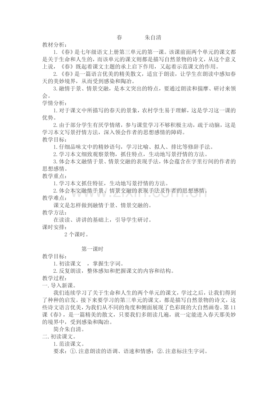 春    朱自清.docx_第1页