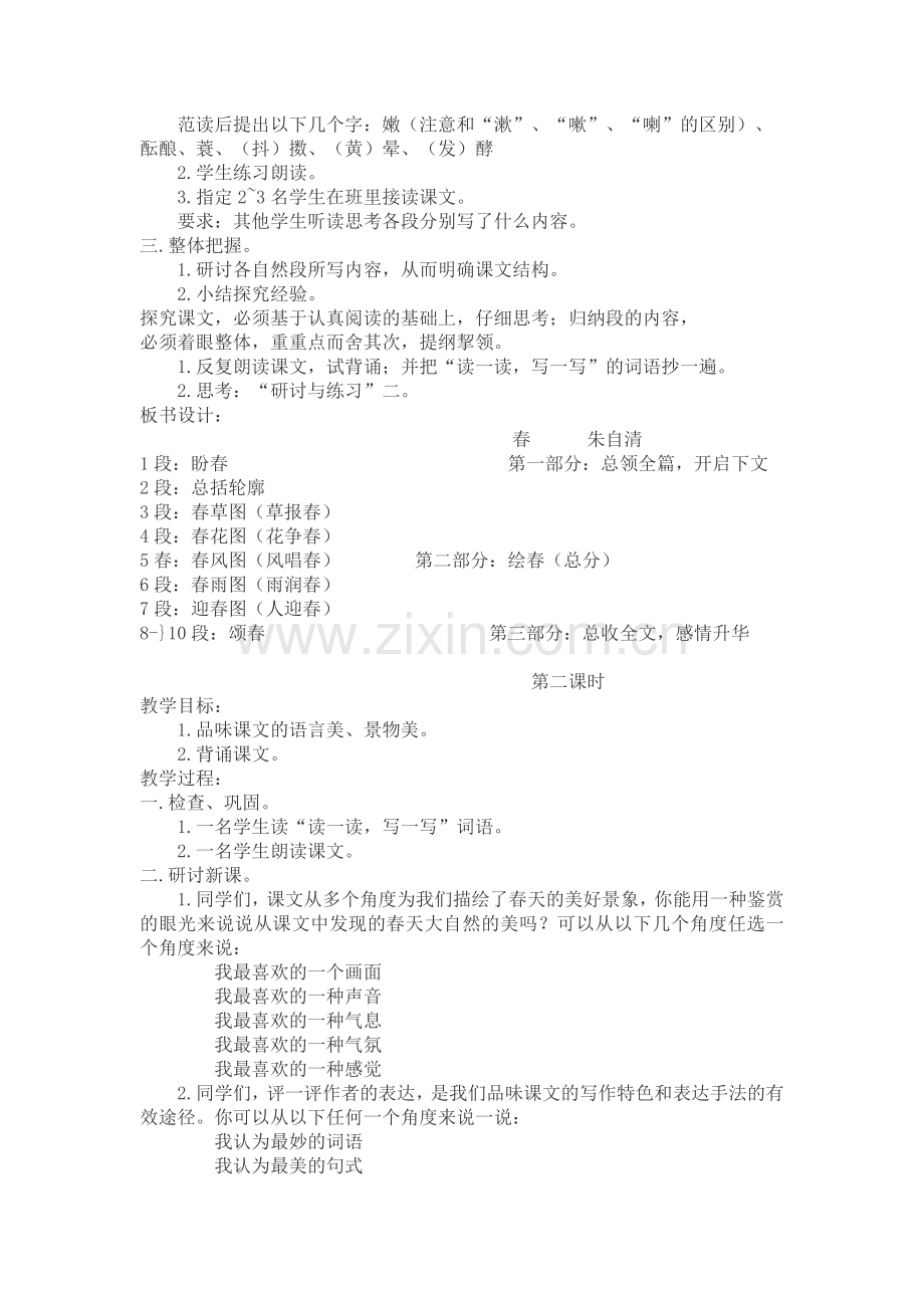 春    朱自清.docx_第2页