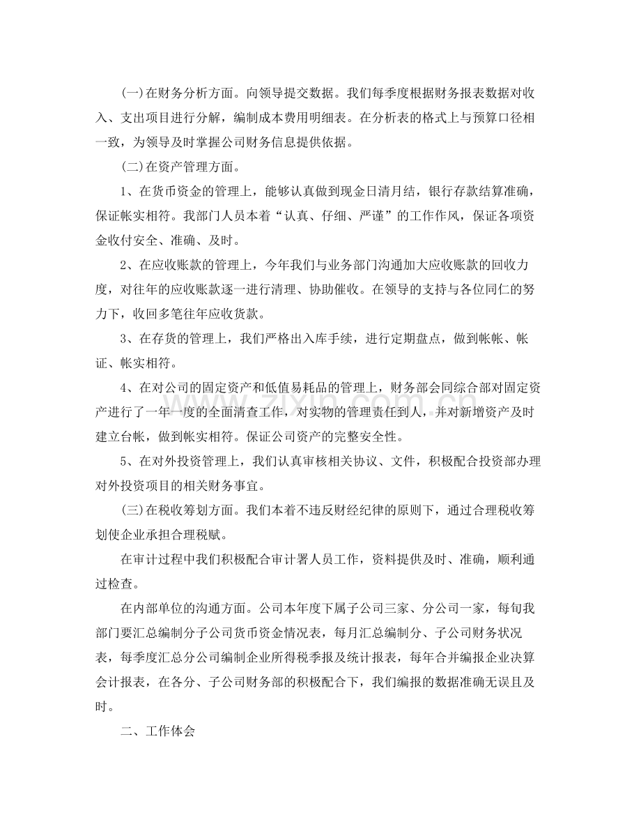 公司财务部工作总结与思路 .docx_第2页