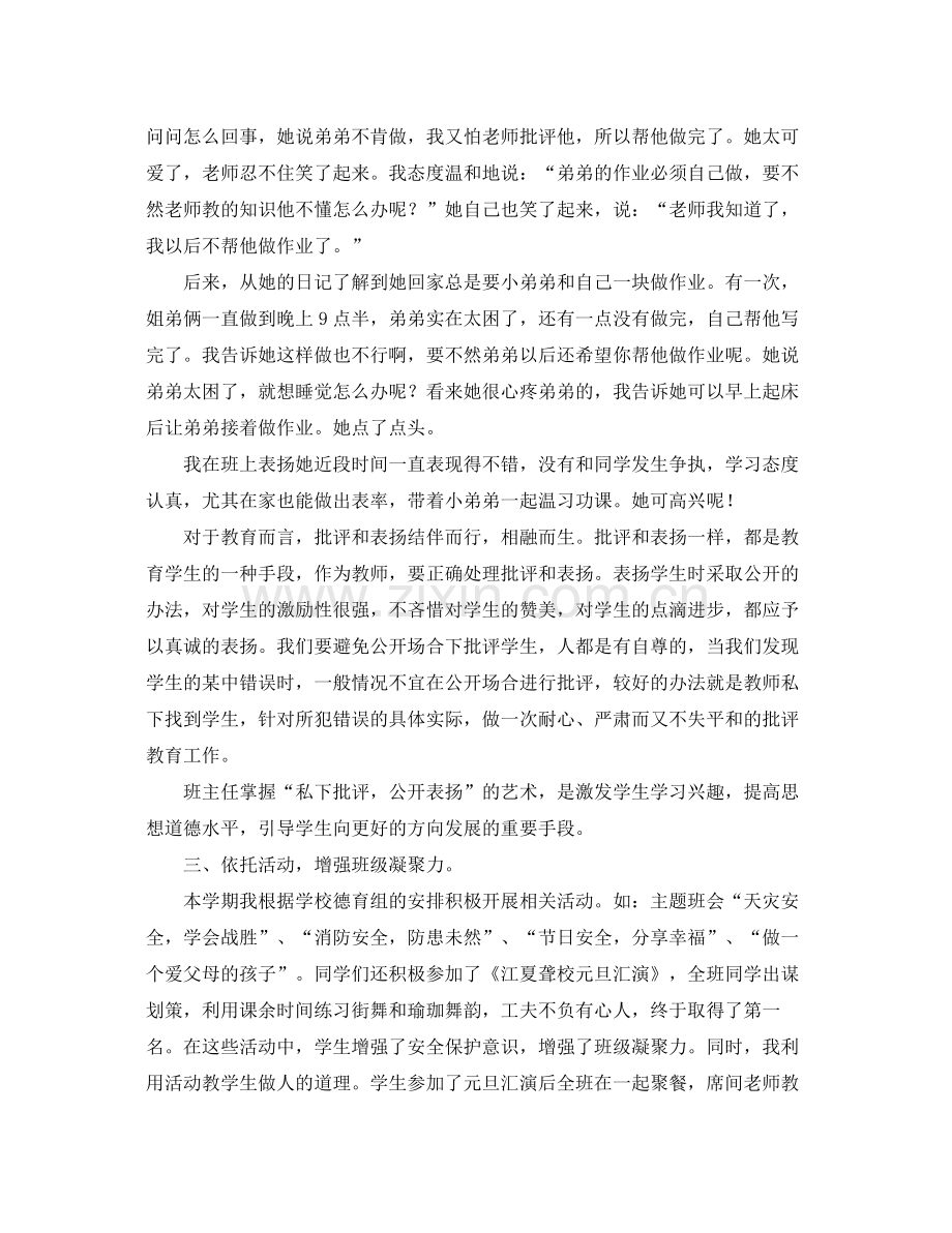 七年级上学期的班务工作总结 .docx_第2页