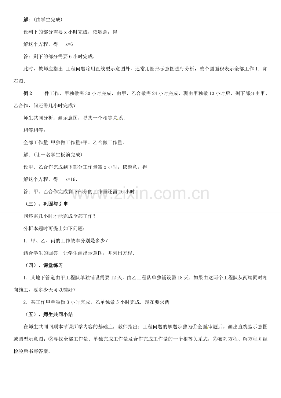 内蒙古巴彦淖尔市乌中旗二中七年级数学上册 第五章第2节一元一次方程的应用6教案 人教新课标版.doc_第2页