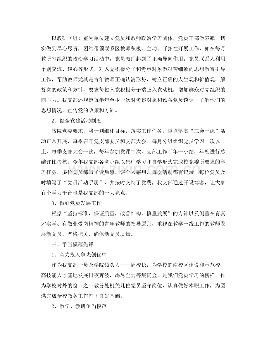 学生党支部年终工作总结范例.docx_第2页