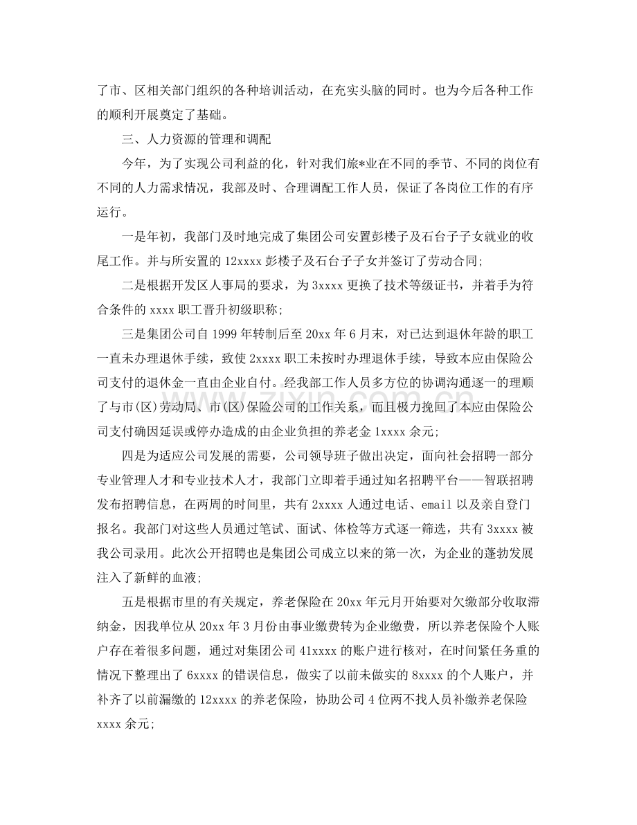 人力资源部门工作个人总结三篇 .docx_第2页
