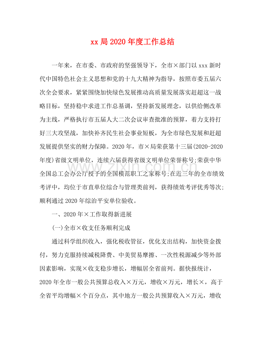 局年度工作总结.docx_第1页