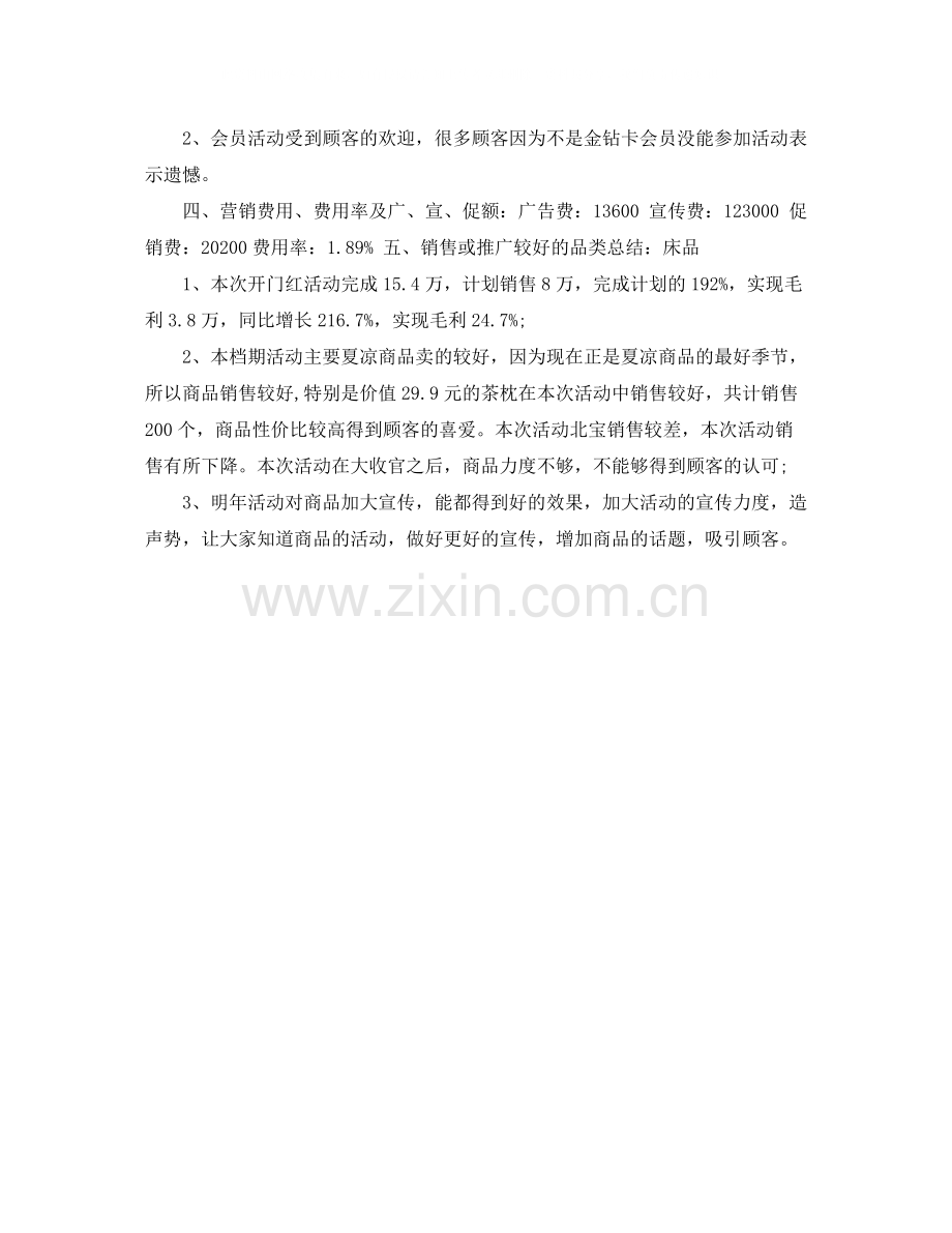 七夕首饰店营销活动总结.docx_第2页