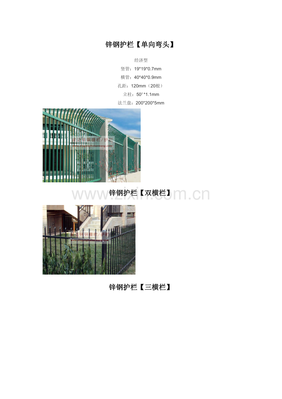 锌钢护栏网规格.doc_第1页