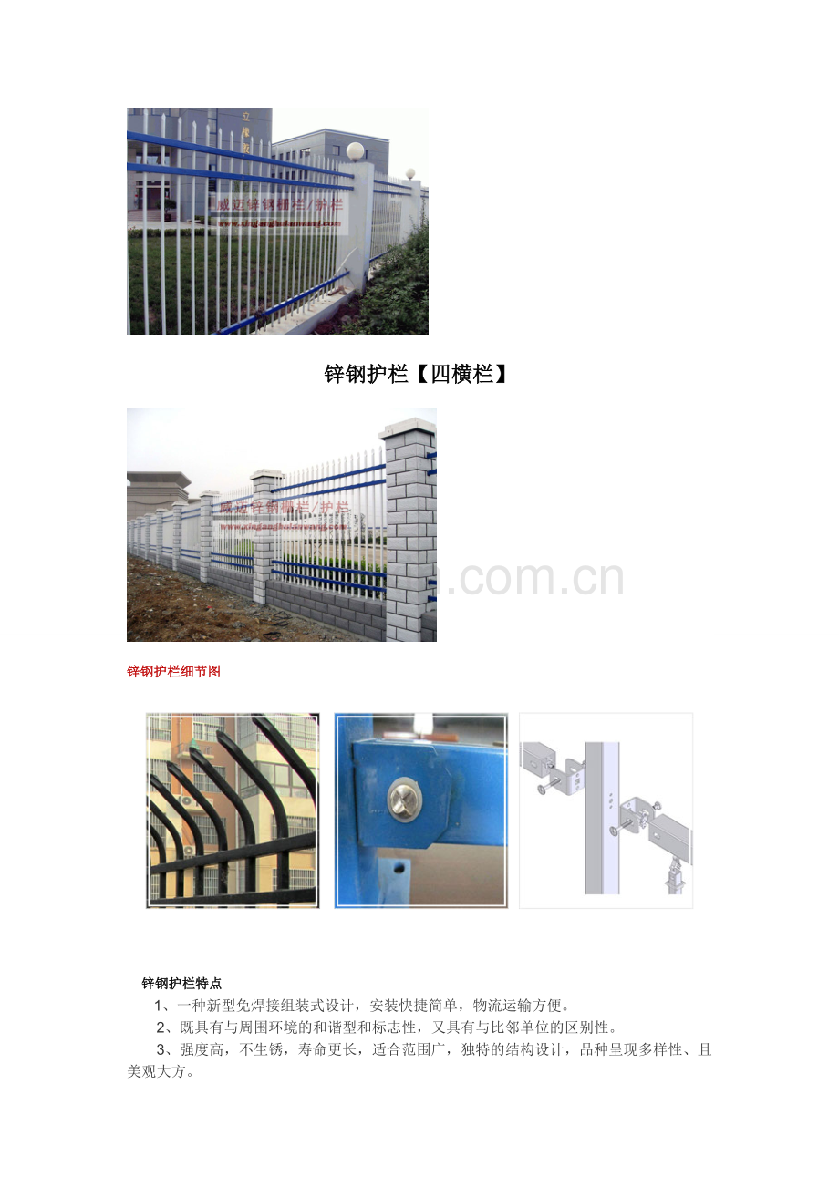 锌钢护栏网规格.doc_第2页
