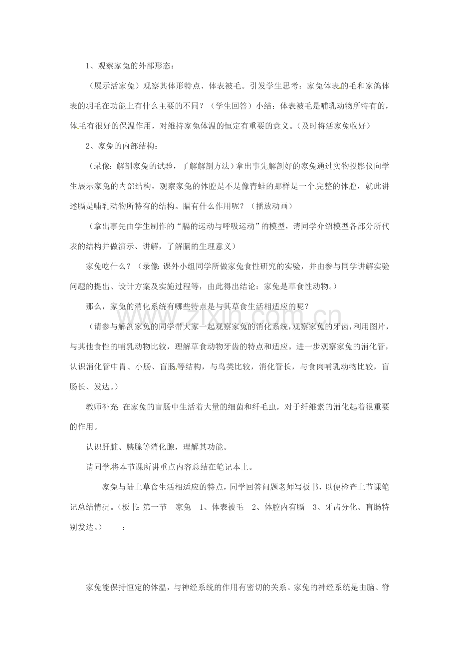 山东省枣庄市峄城区吴林街道中学七年级生物上册《哺乳动物》教案 济南版.doc_第2页