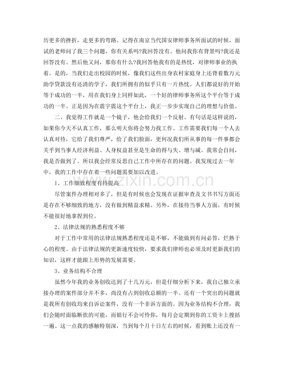 关于执业律师年度总结.docx_第2页