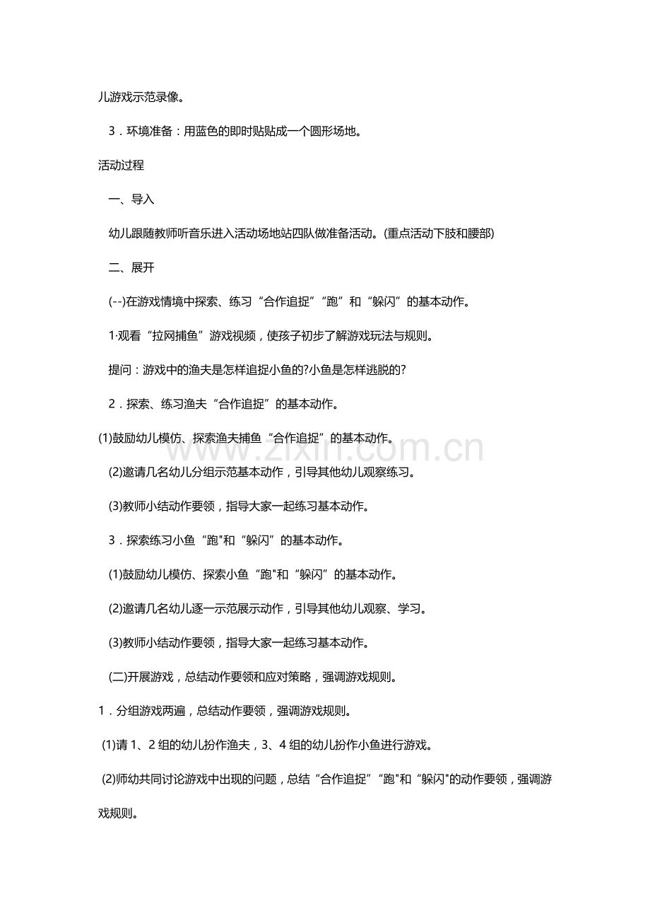 拉网捕鱼教案.doc_第2页