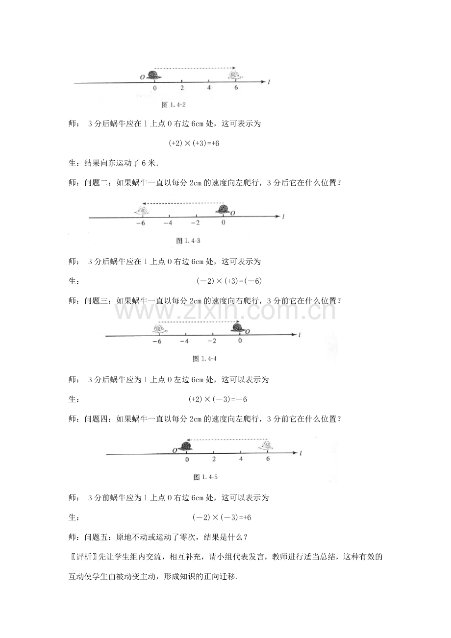 七年级数学上册《有理数的乘法（一）》课堂实教学录 新人教版.doc_第2页