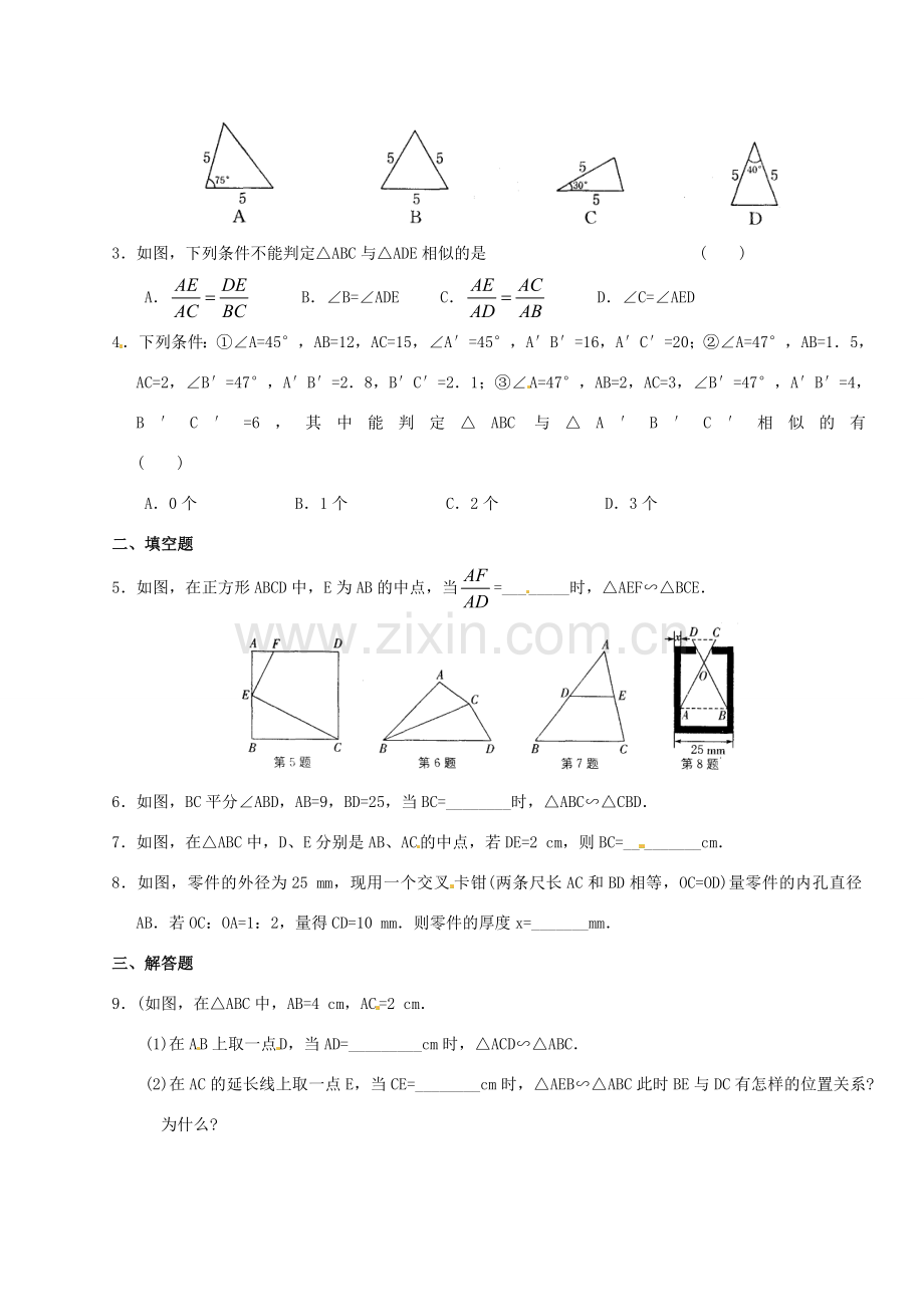 江苏省涟水四中八年级数学下册《10.4 探索三角形相似的条件（2）》导学案（无答案） 苏科版.doc_第2页