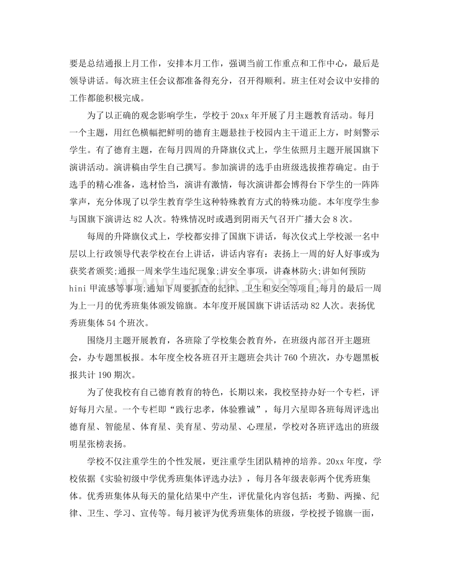 初校政教工作总结 .docx_第2页