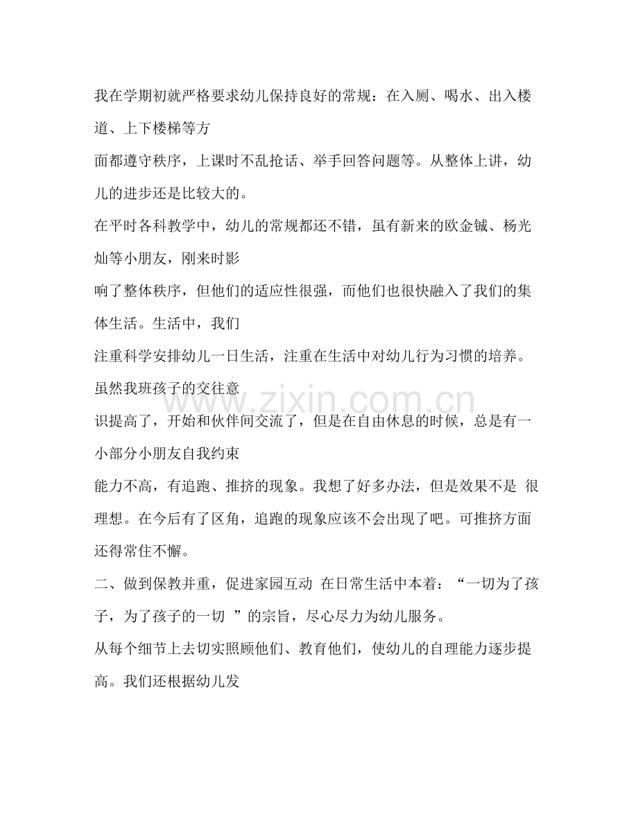 2020年学前班个人总结下学期.docx_第2页