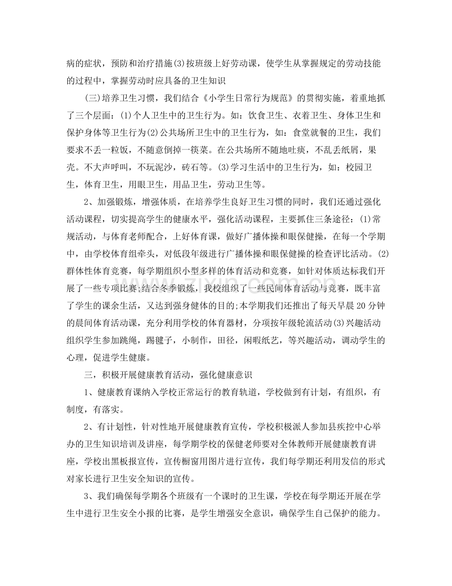 学校卫生监督年终总结 .docx_第2页